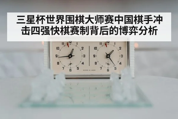 chess clock timer
